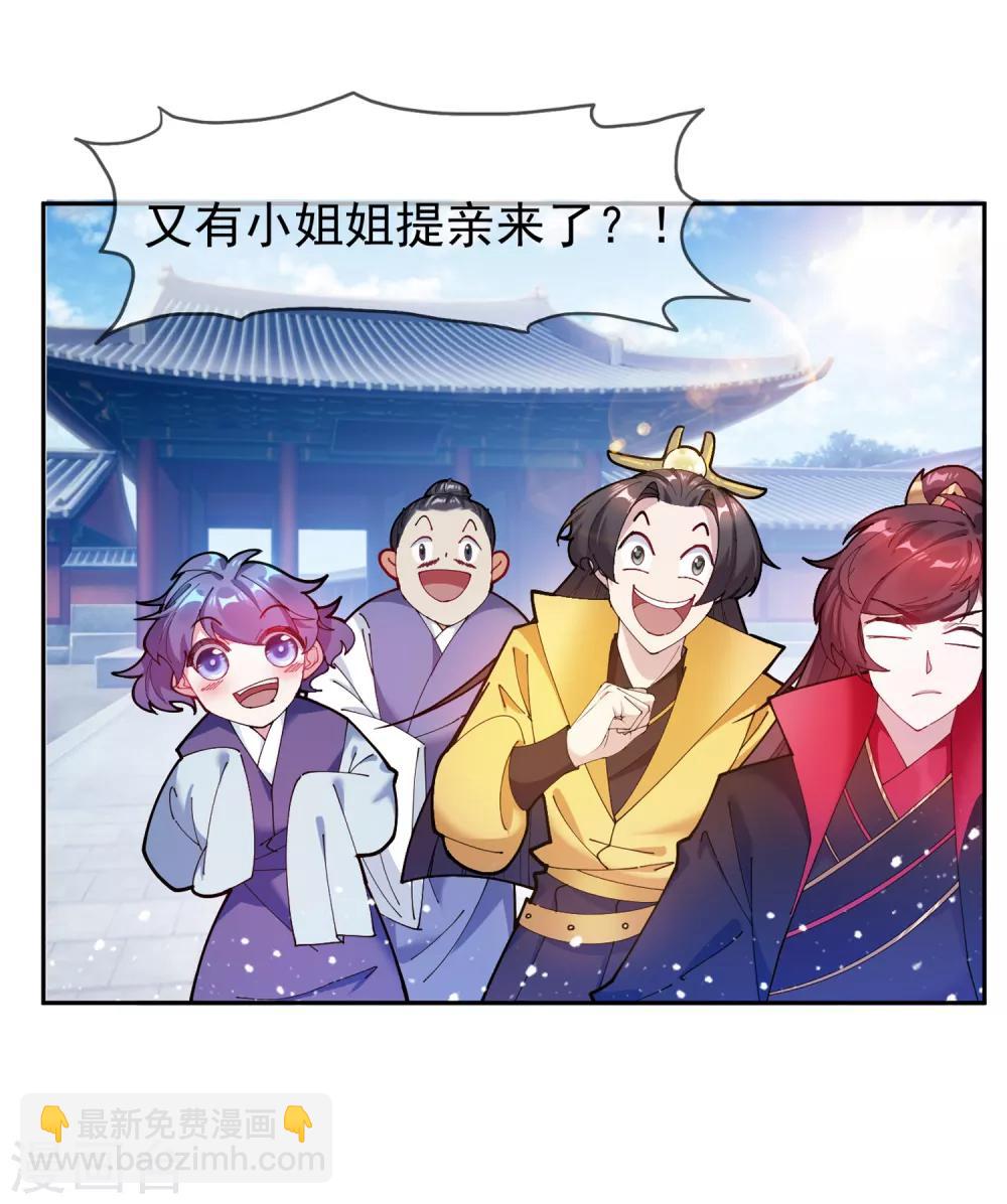 第39话 艳遇上门了！26