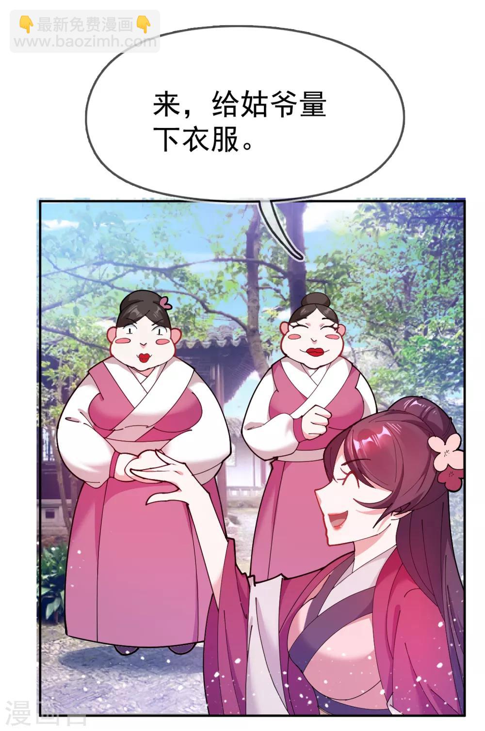 第39话 艳遇上门了！32