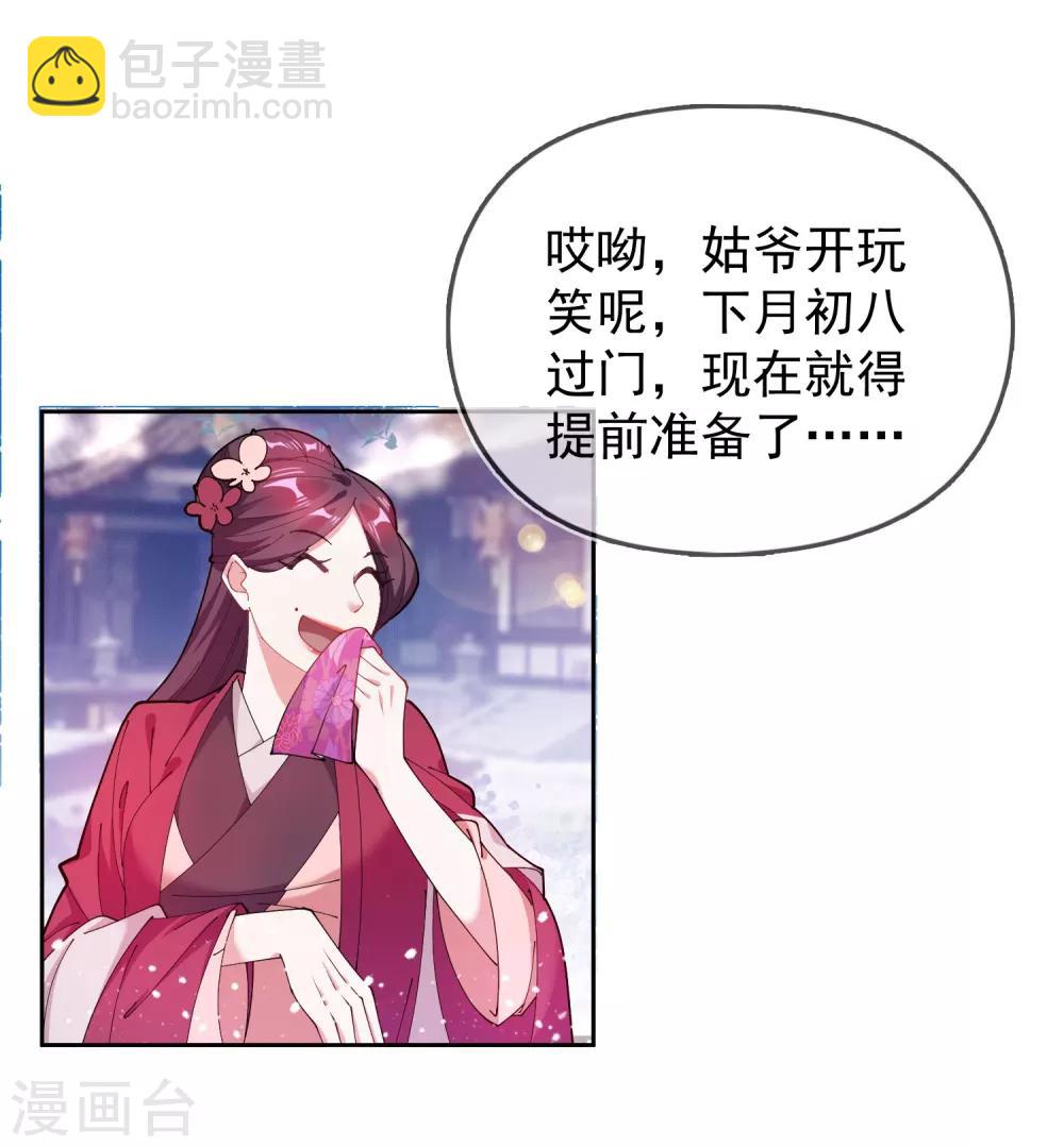 第39话 艳遇上门了！34