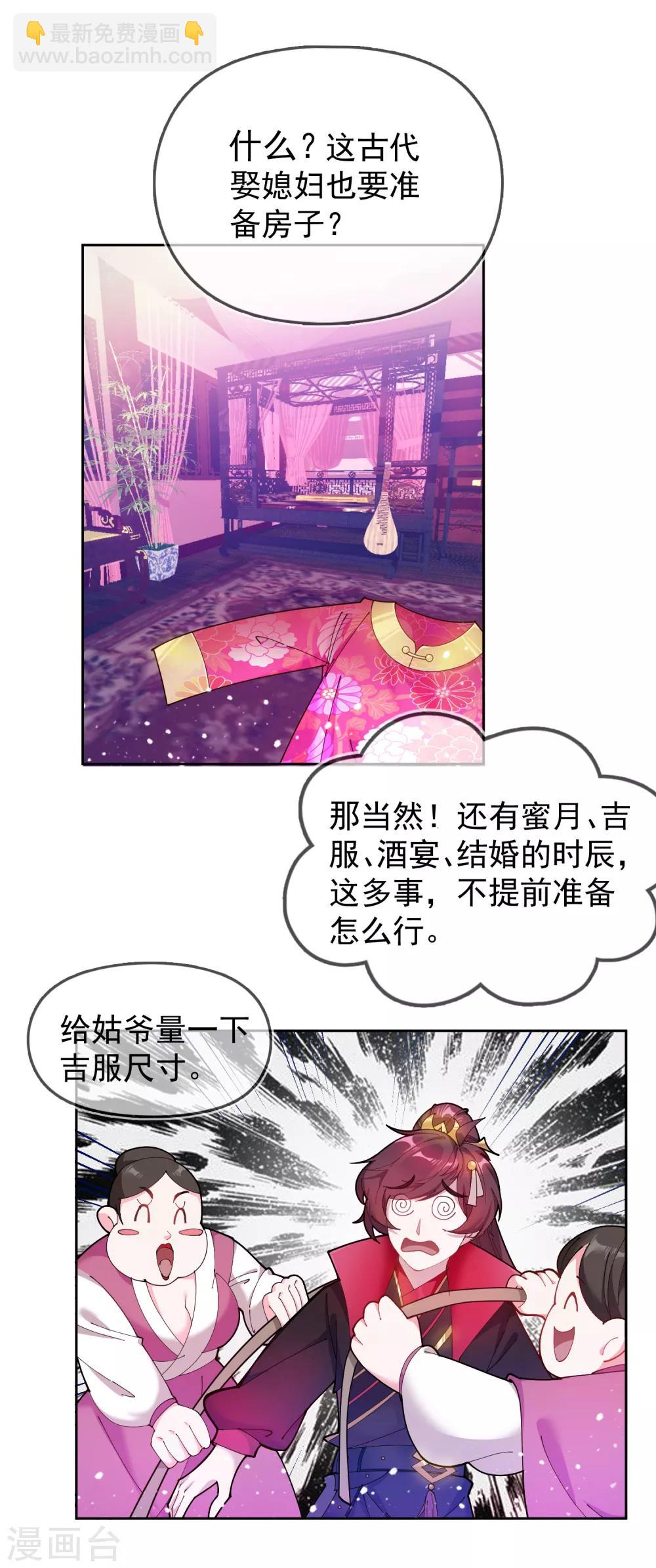 第39话 艳遇上门了！36