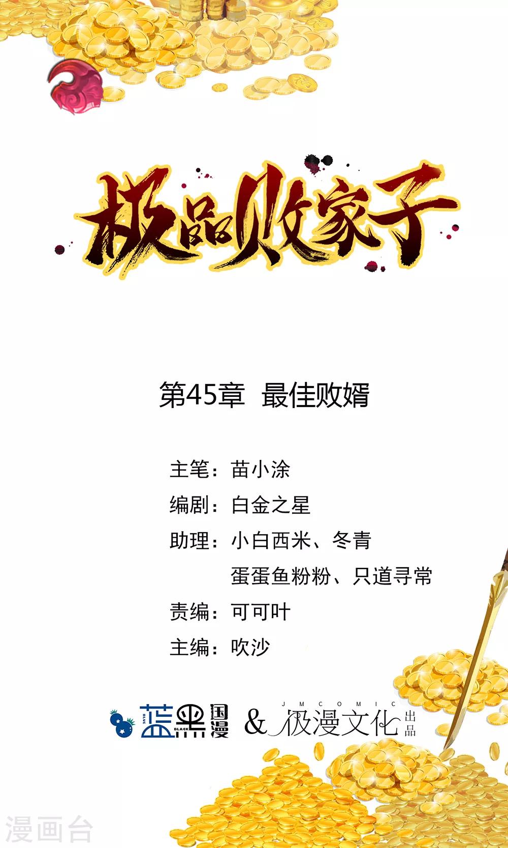 第45话 最佳败婿0