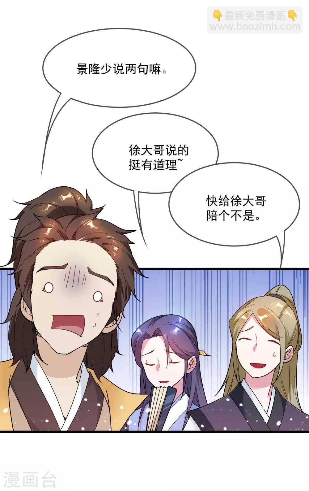 第47话 少爷是真小人12