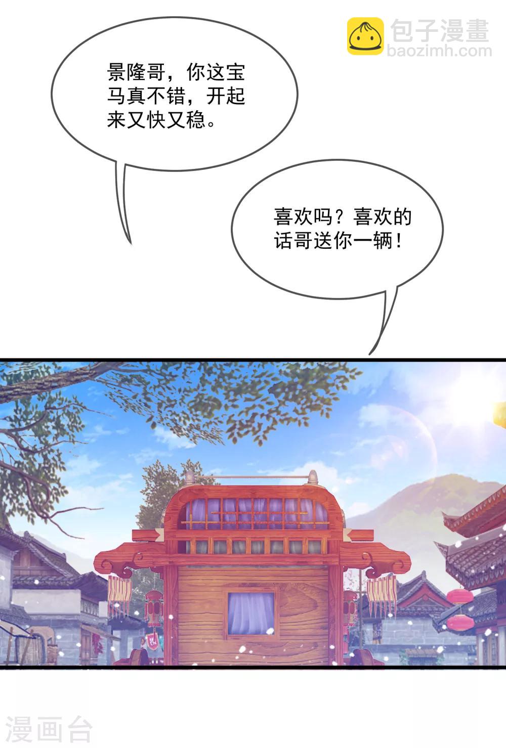第47话 少爷是真小人24