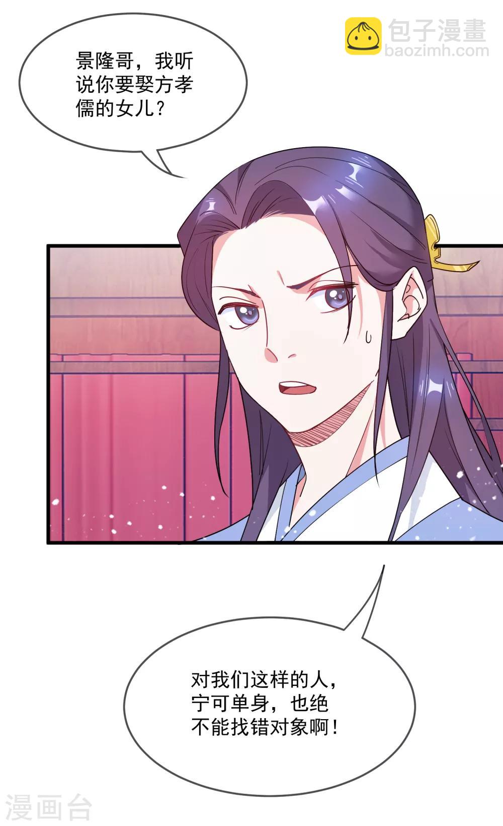 第47话 少爷是真小人34