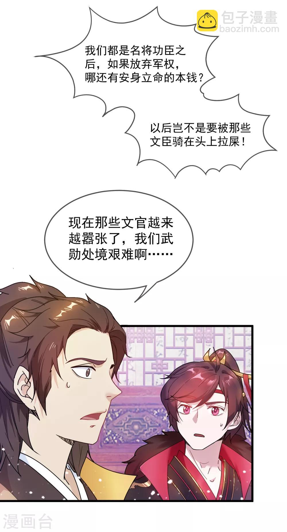 第47话 少爷是真小人6