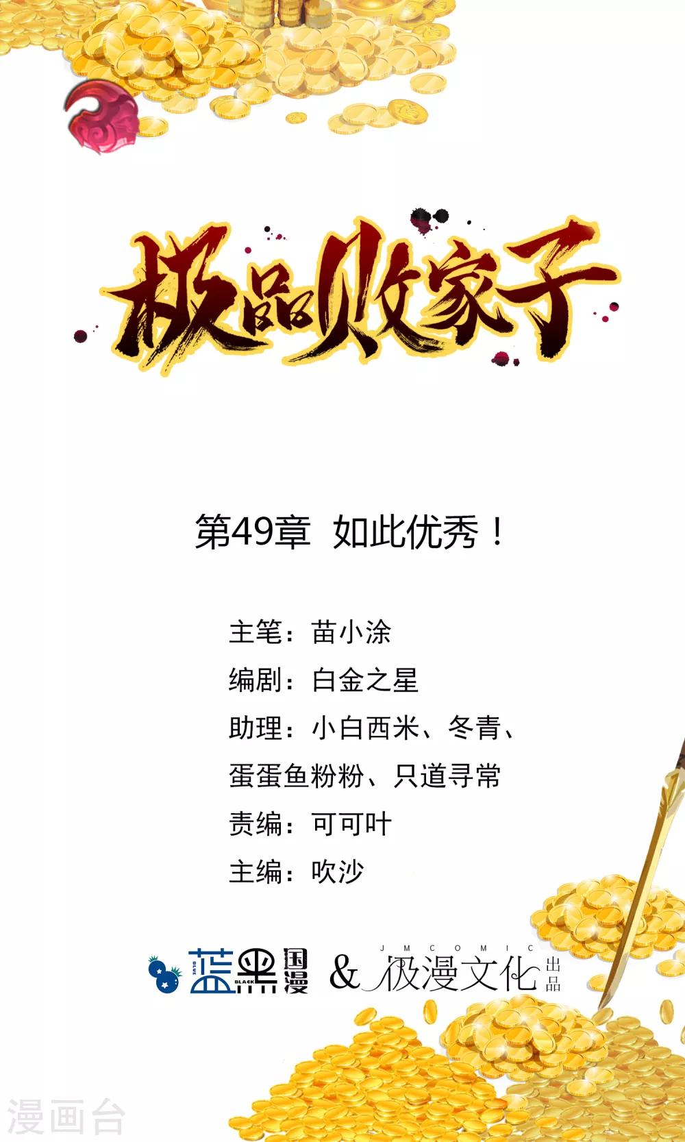 第49话 如此优秀！0