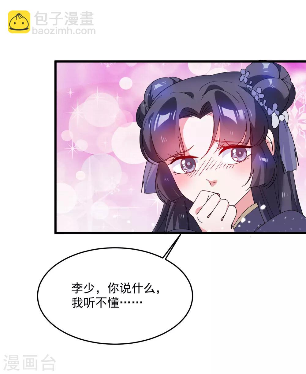第50话 少爷被表白了！12