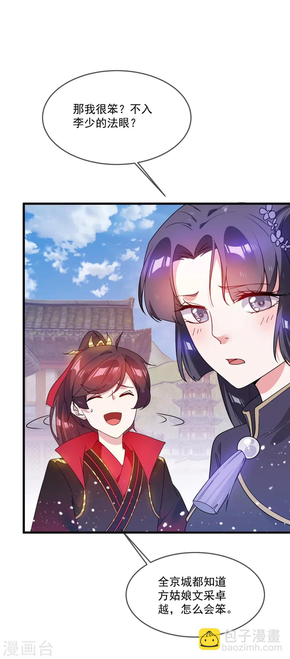 第50话 少爷被表白了！21