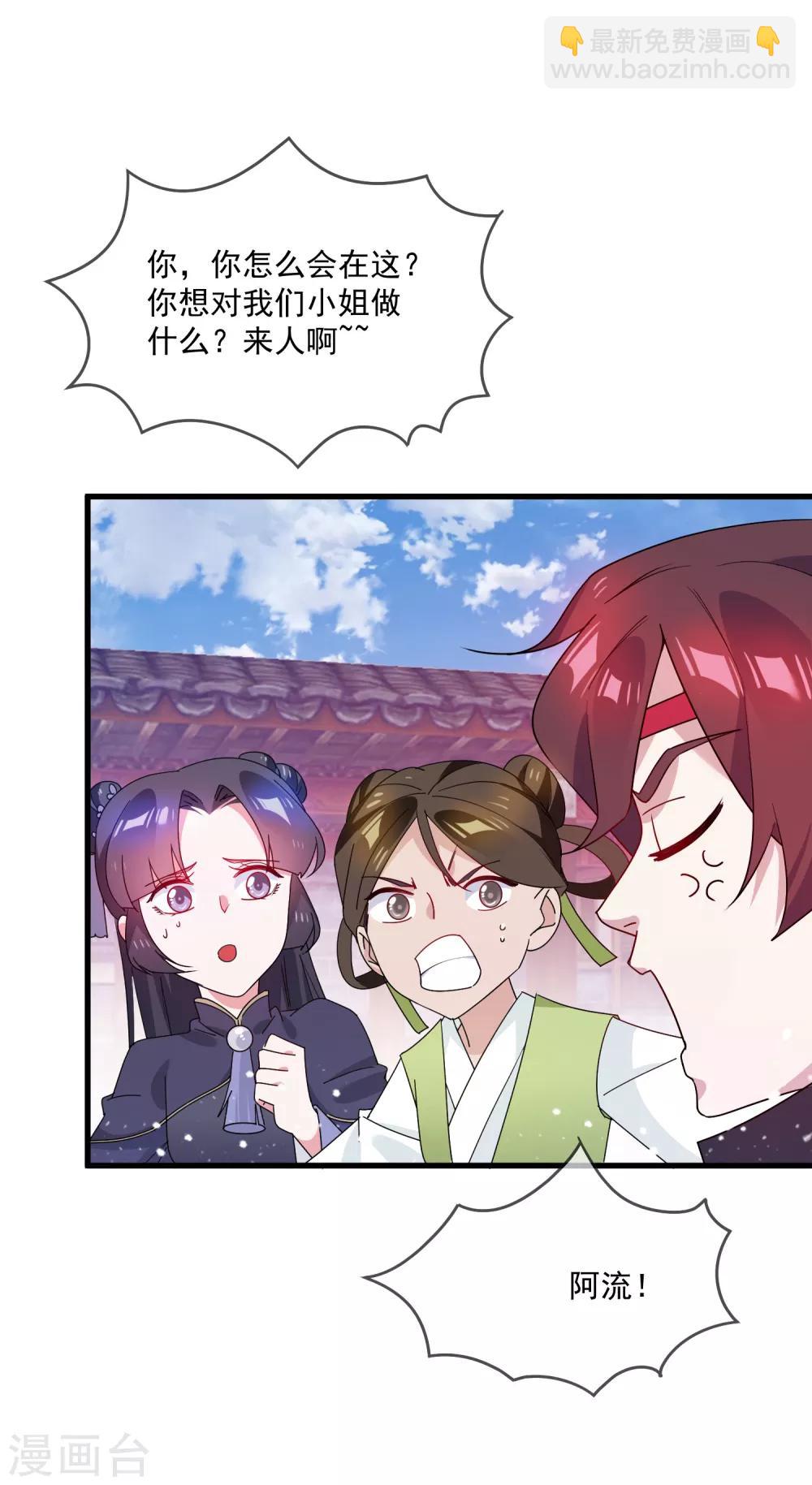 第50话 少爷被表白了！3