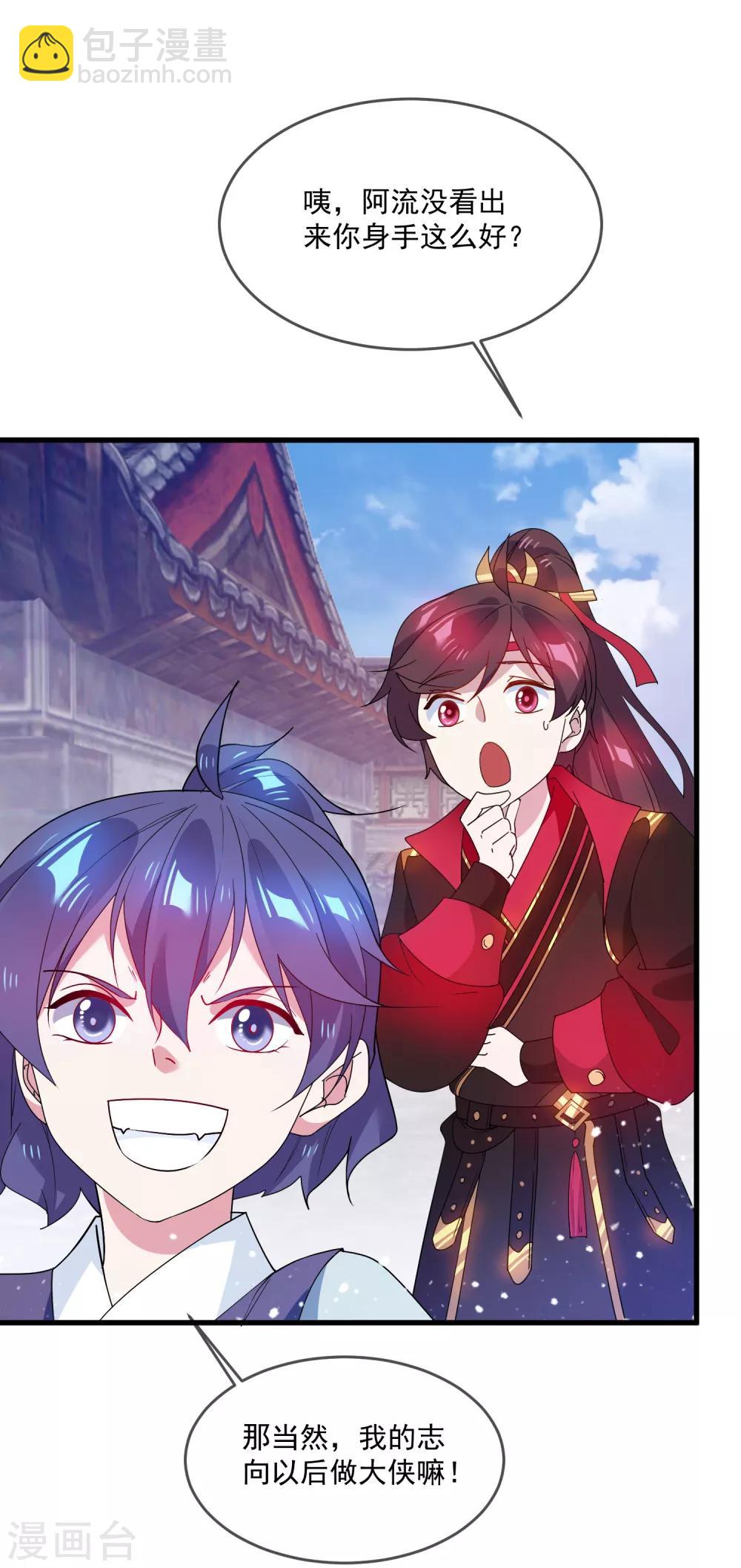 第50话 少爷被表白了！5