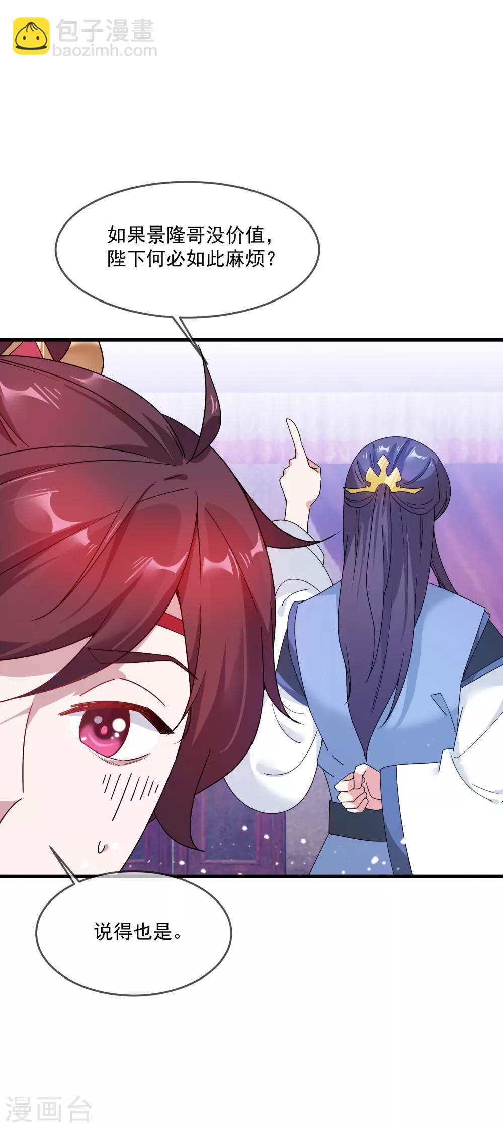 第53话 奉旨泡妞13