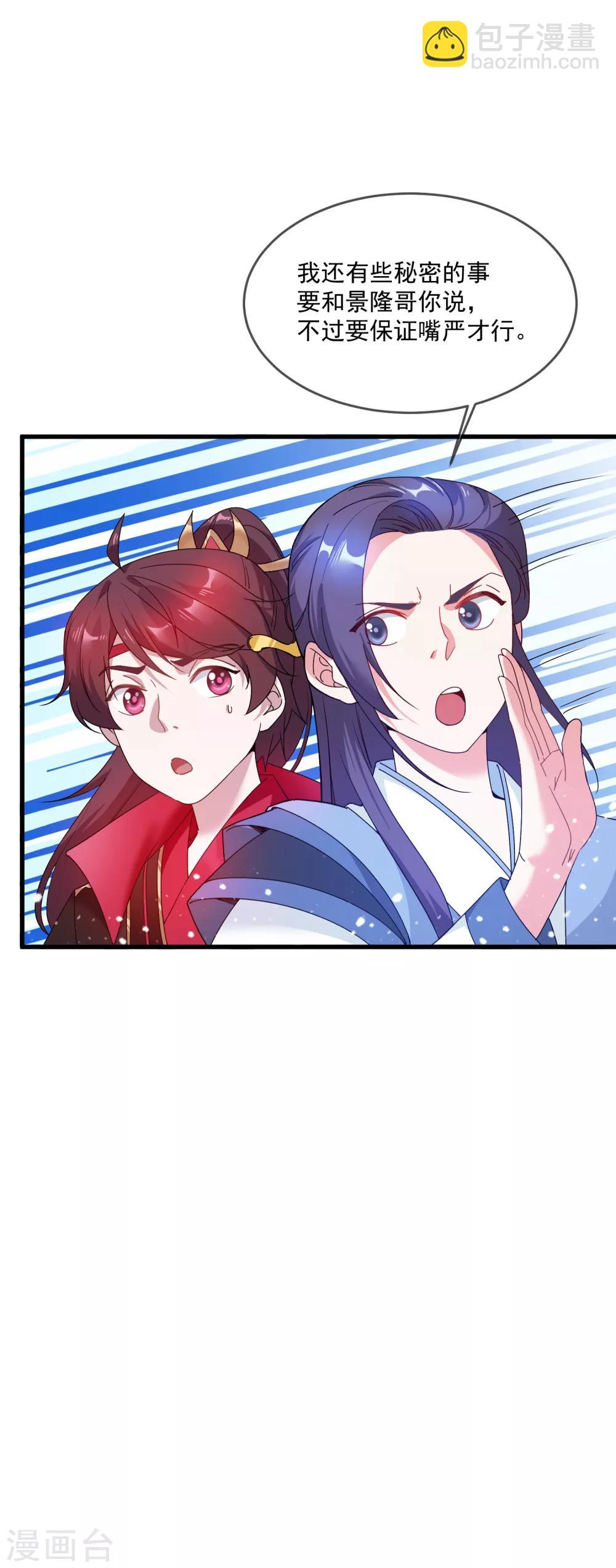第53话 奉旨泡妞14