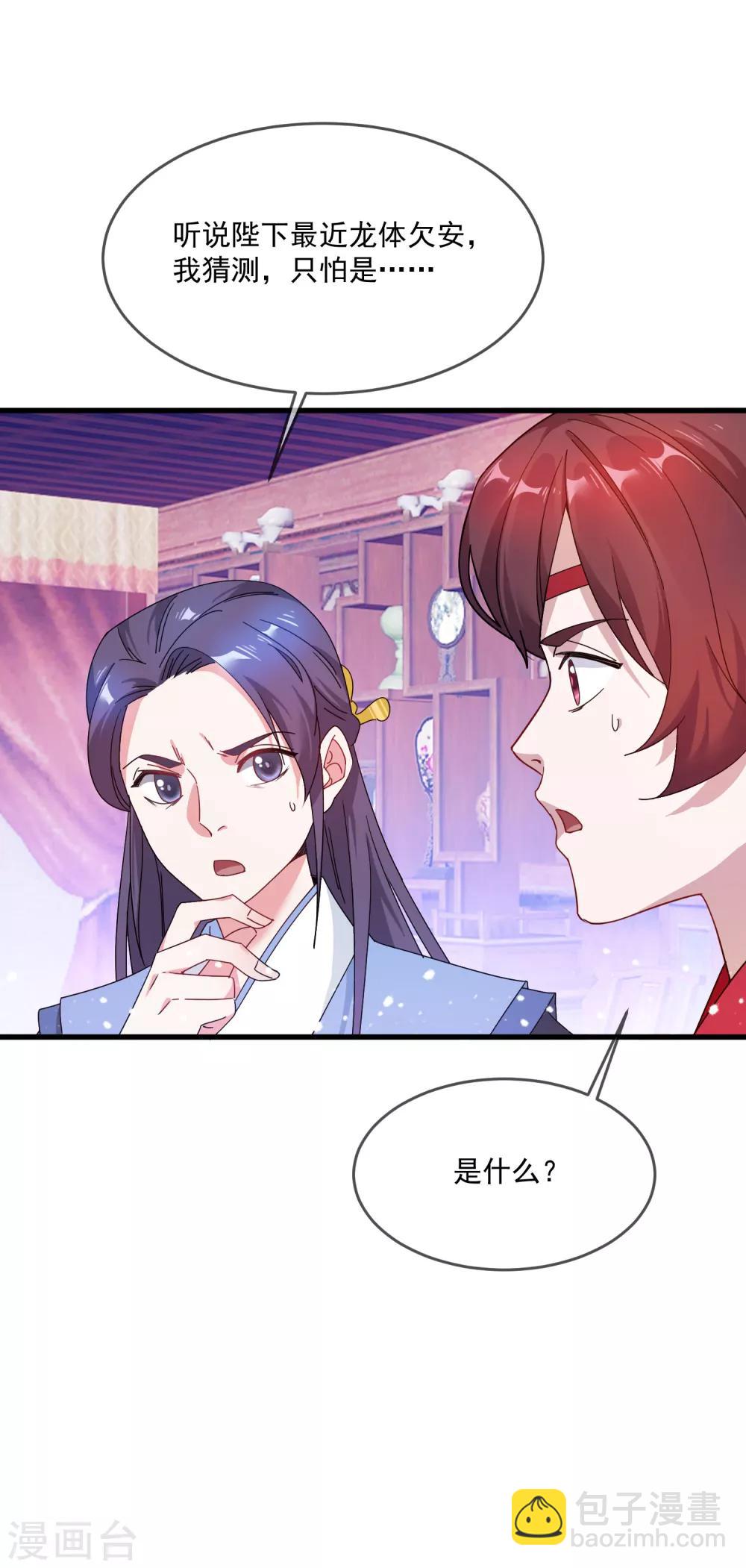 第53话 奉旨泡妞20