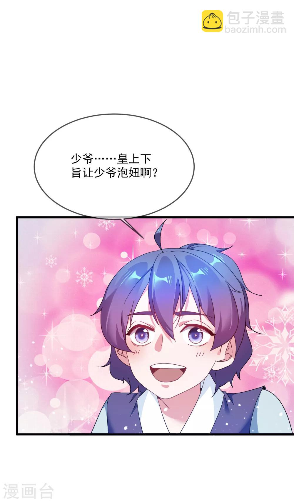第53话 奉旨泡妞32