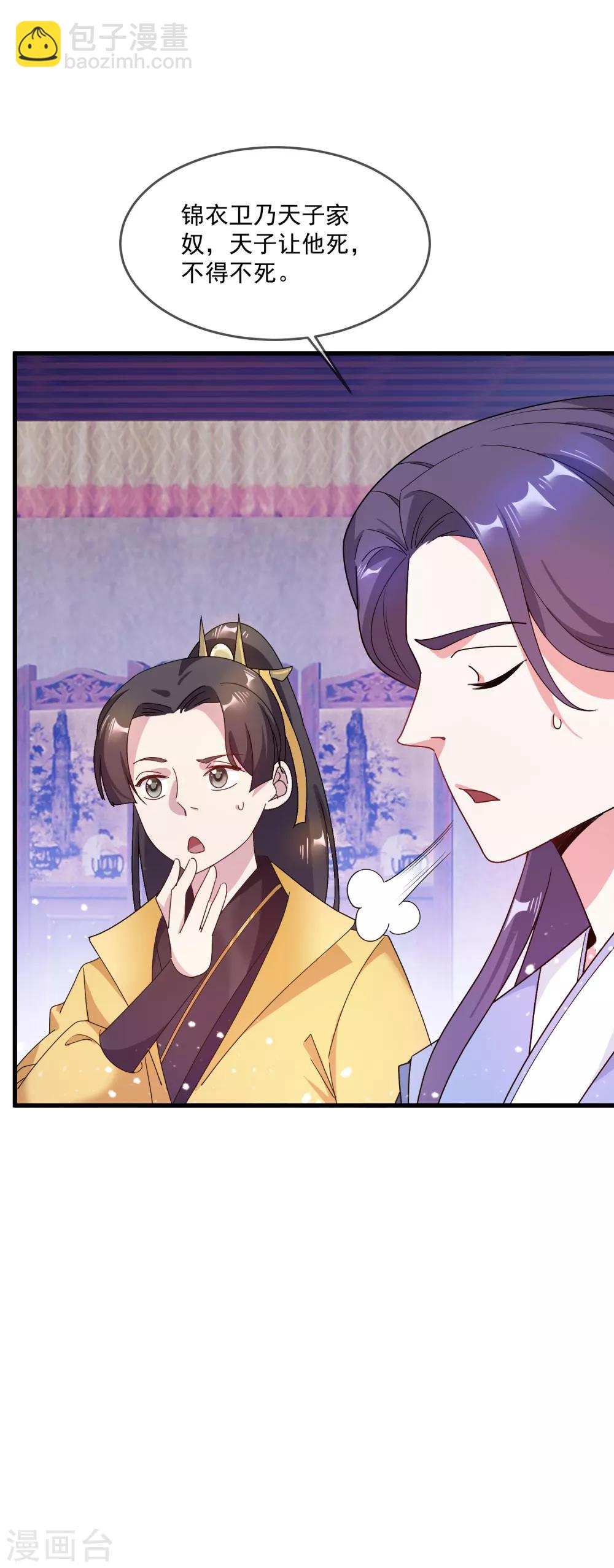 第53话 奉旨泡妞5
