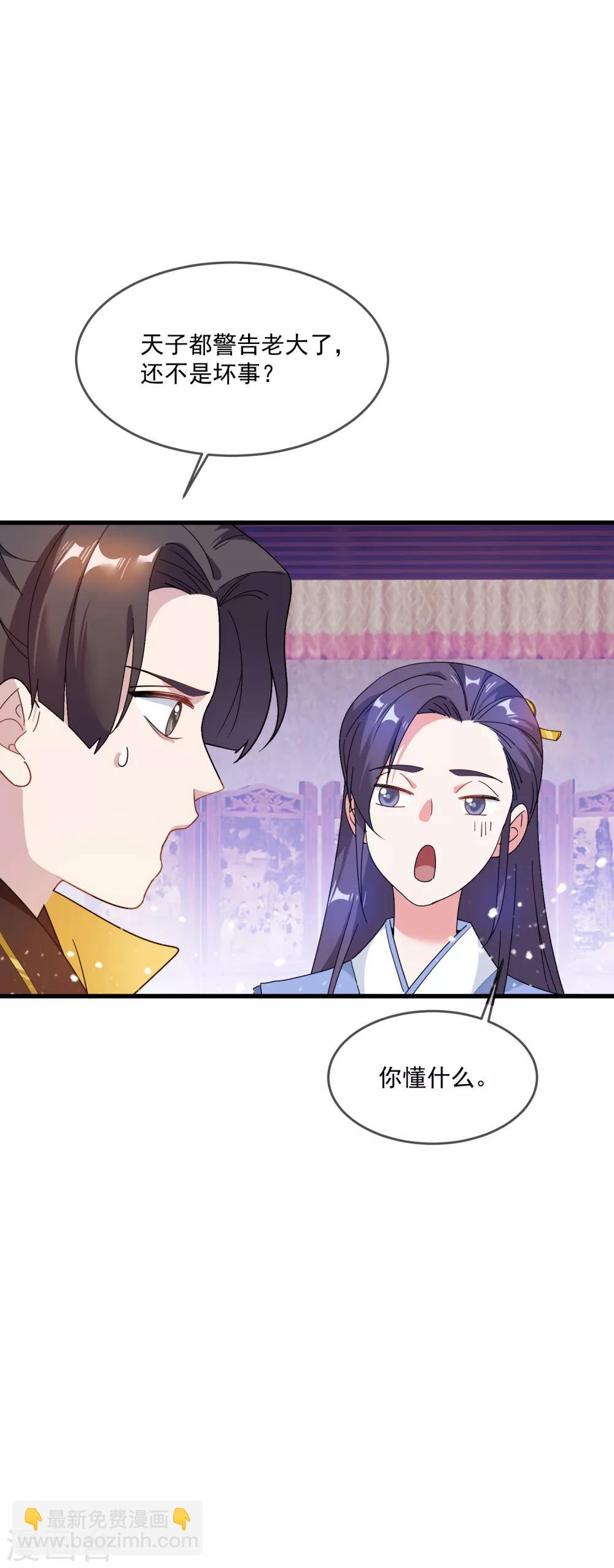 第53话 奉旨泡妞9