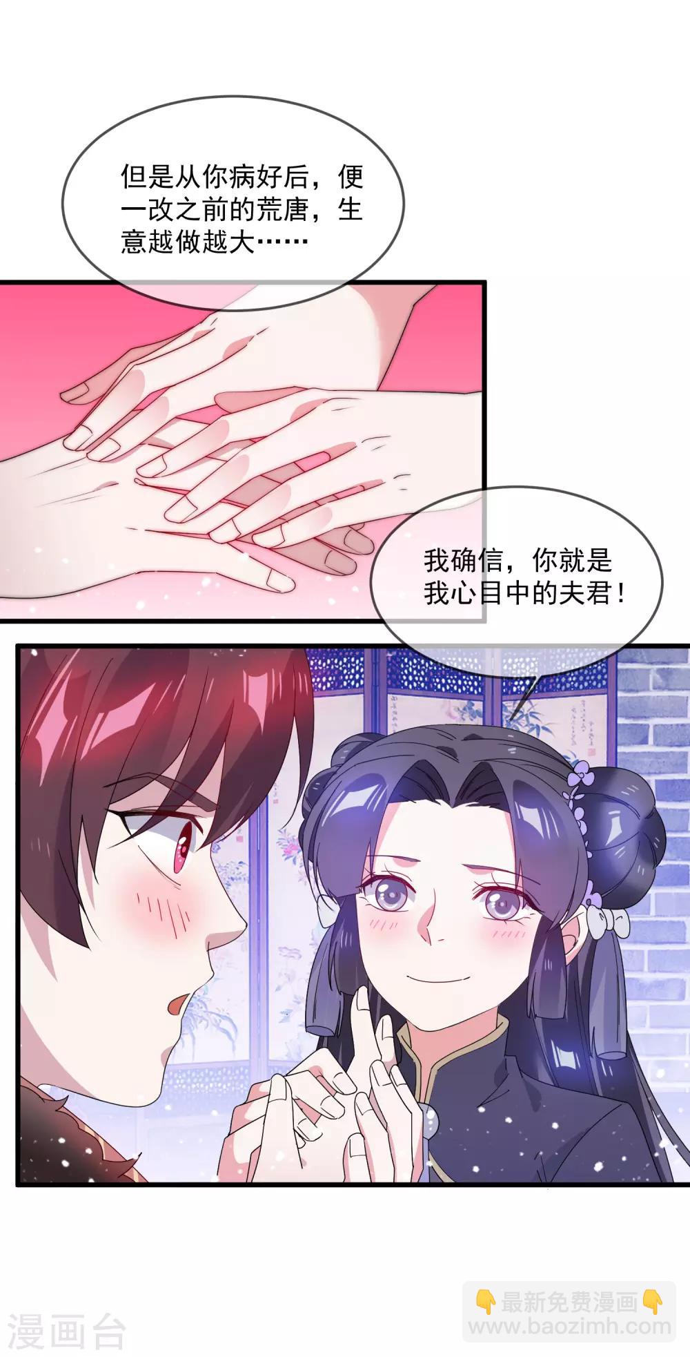 第58话 如意郎君32