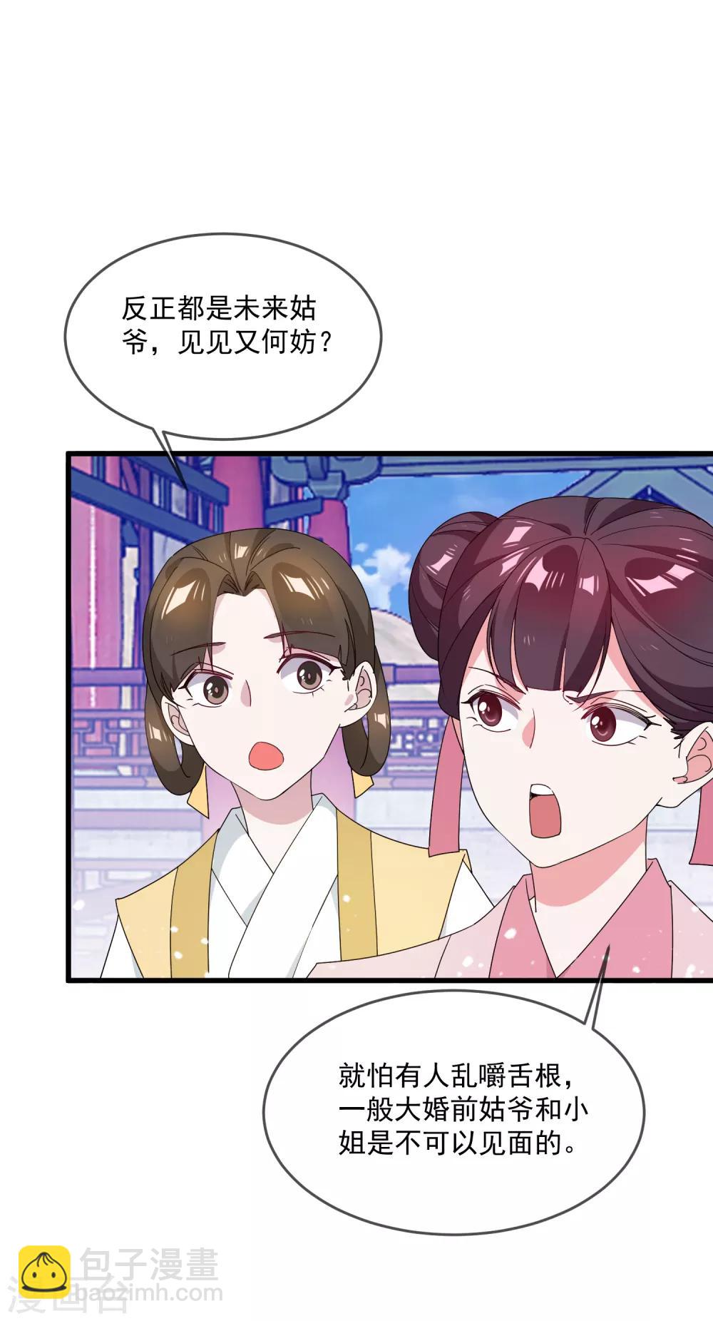 第58话 如意郎君5