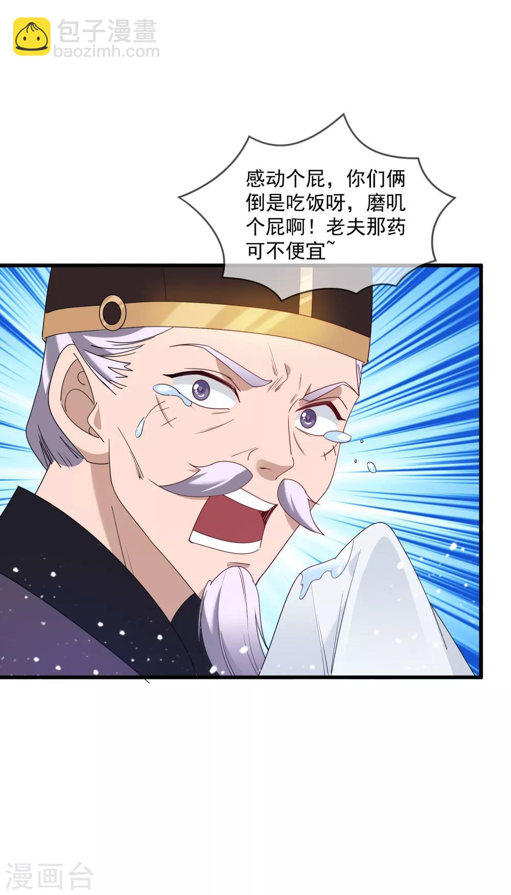 第59话 老当益壮2