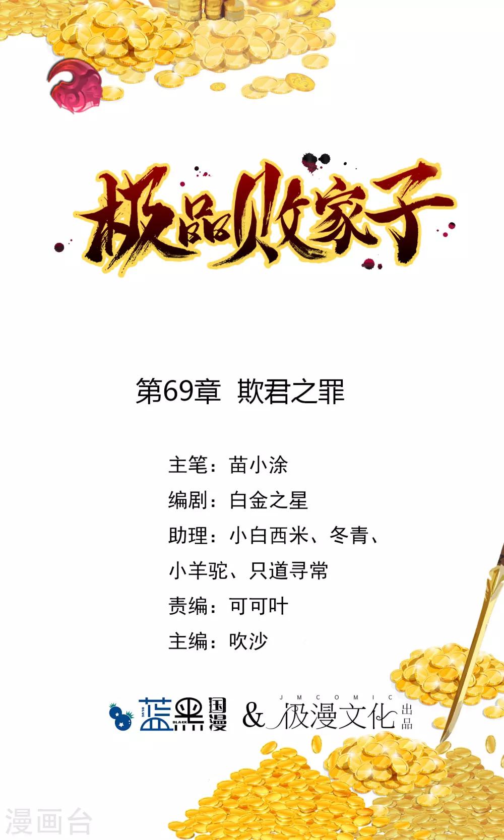 第69话 欺君之罪0