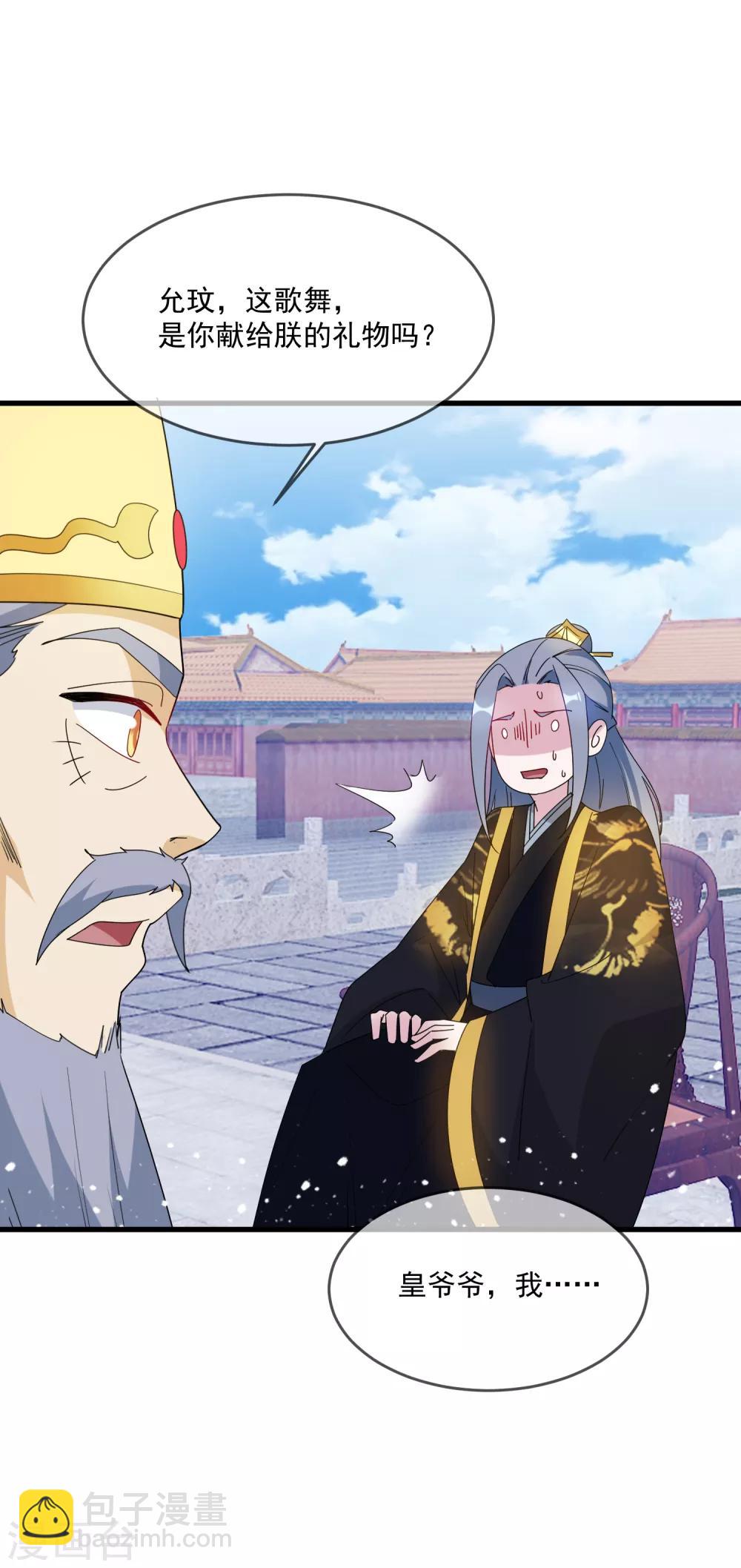 第69话 欺君之罪19