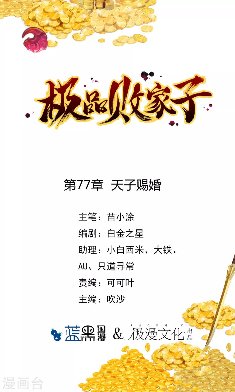 第77话 天子赐婚0