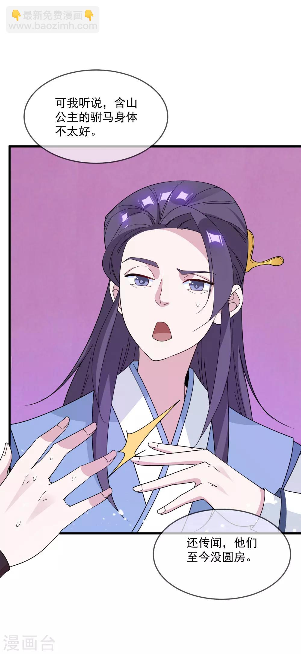 第77话 天子赐婚30
