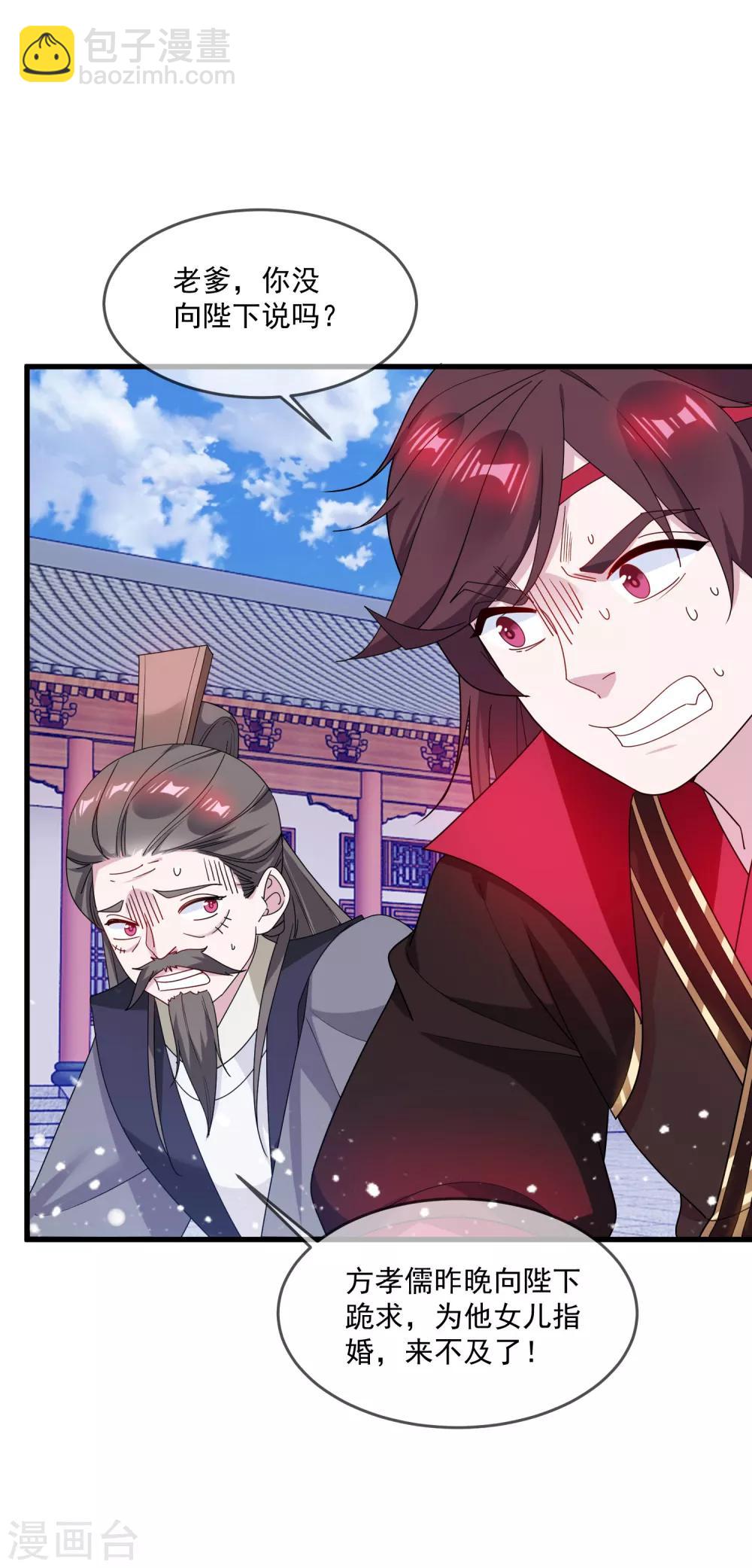 第78话 逃婚？那是不可能的！16