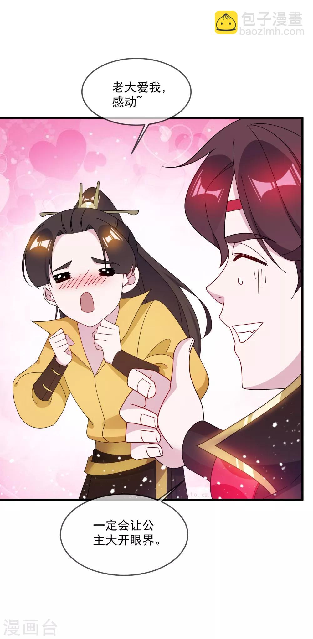第85话 公主你惹不起26
