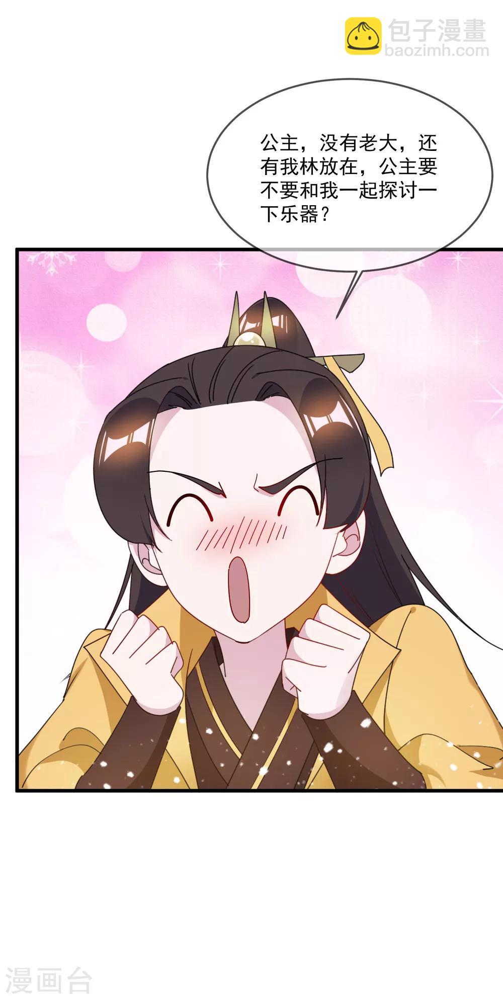 第85话 公主你惹不起29