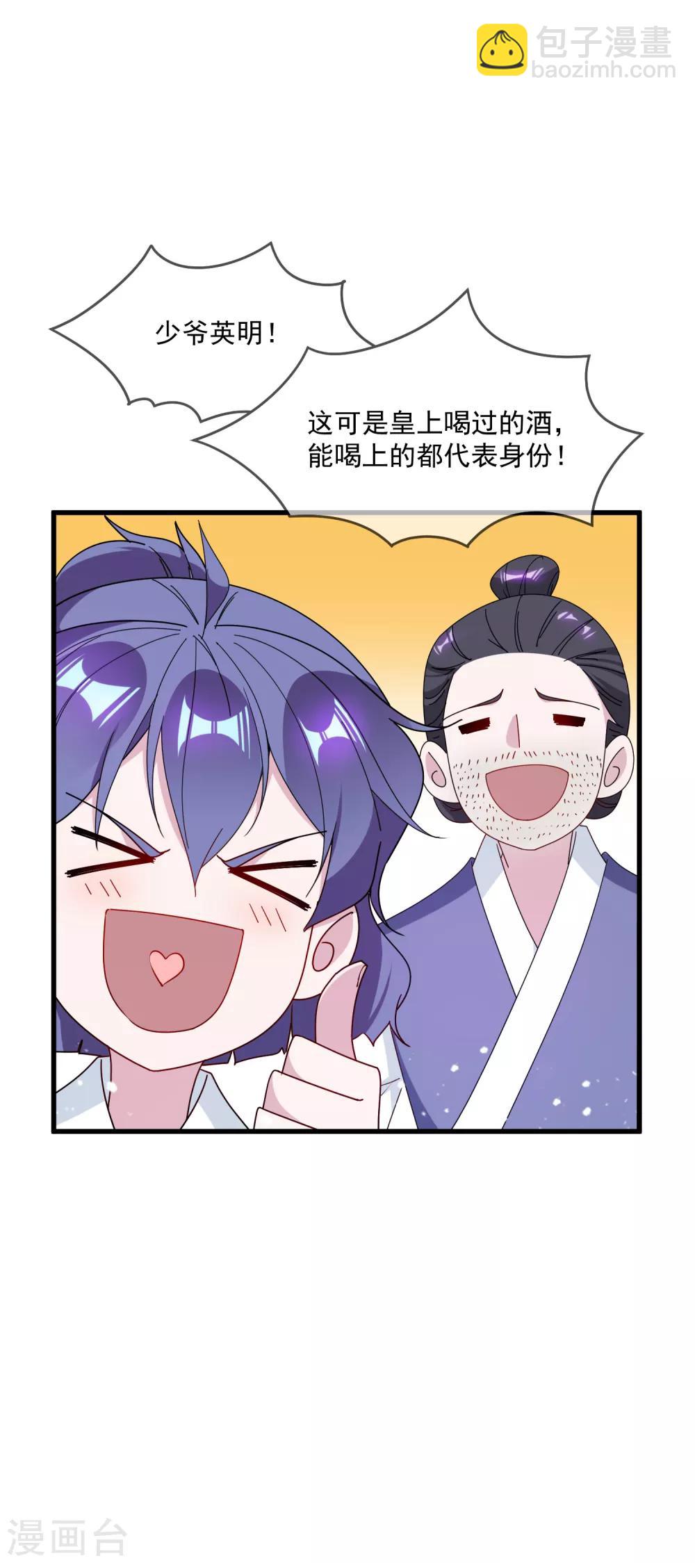 第86话 老大坑我25