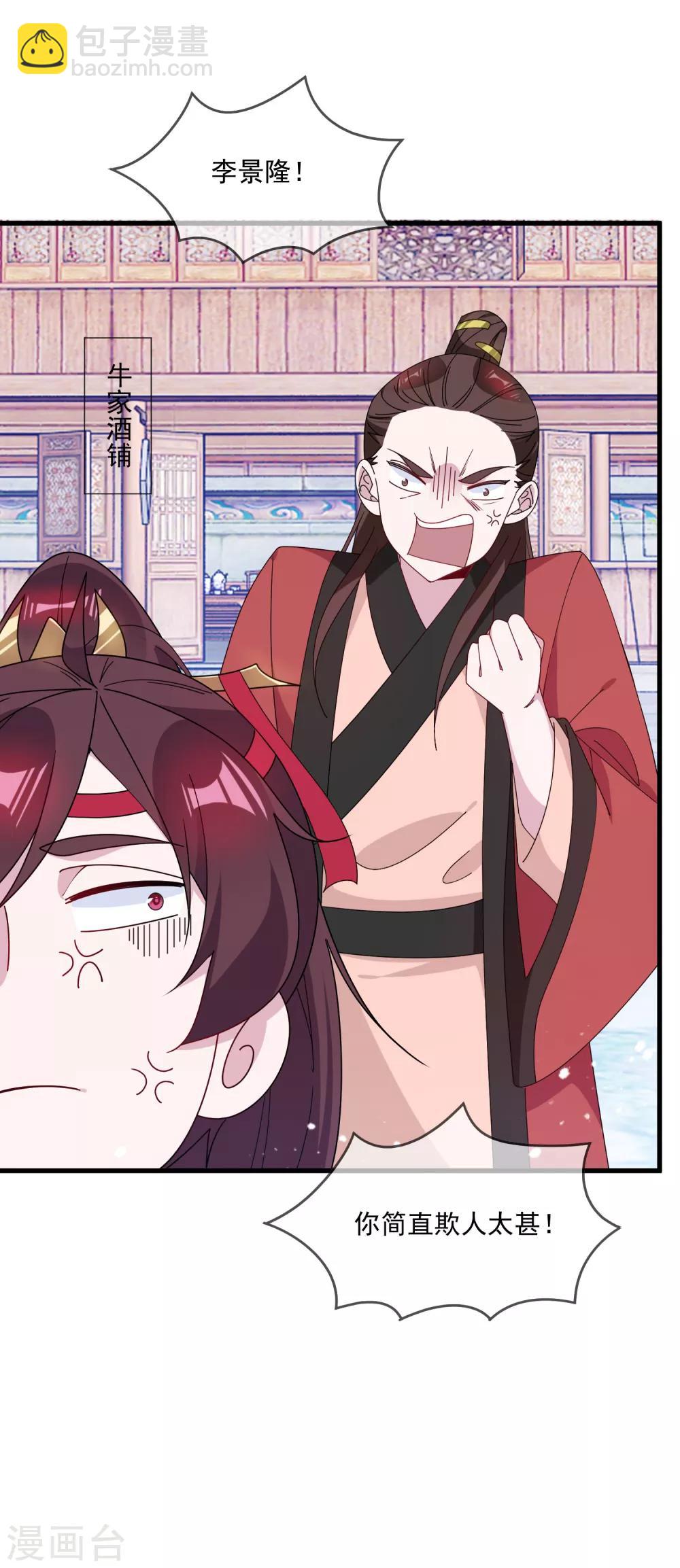 第86话 老大坑我27