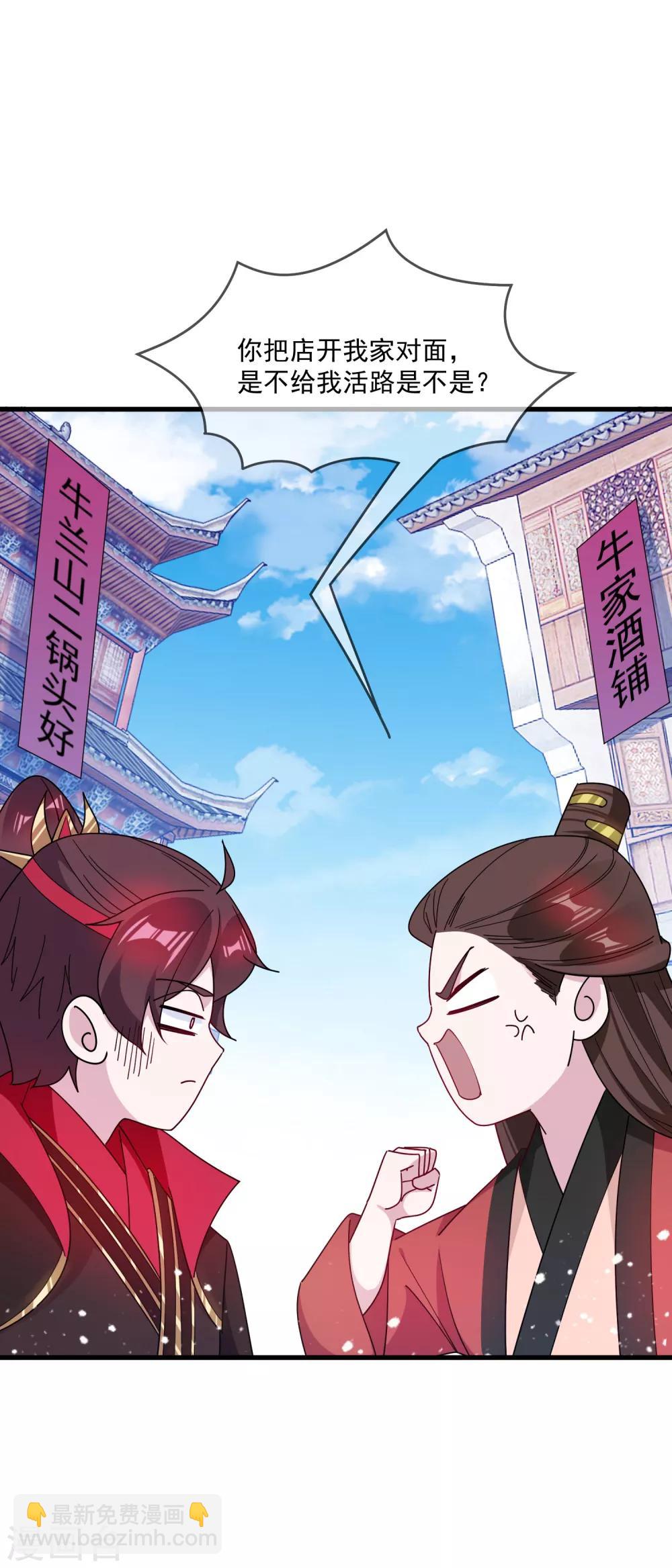 第86话 老大坑我29
