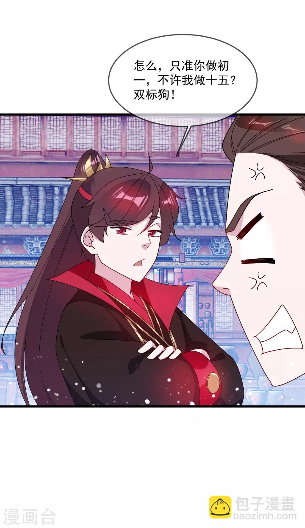 第86话 老大坑我31