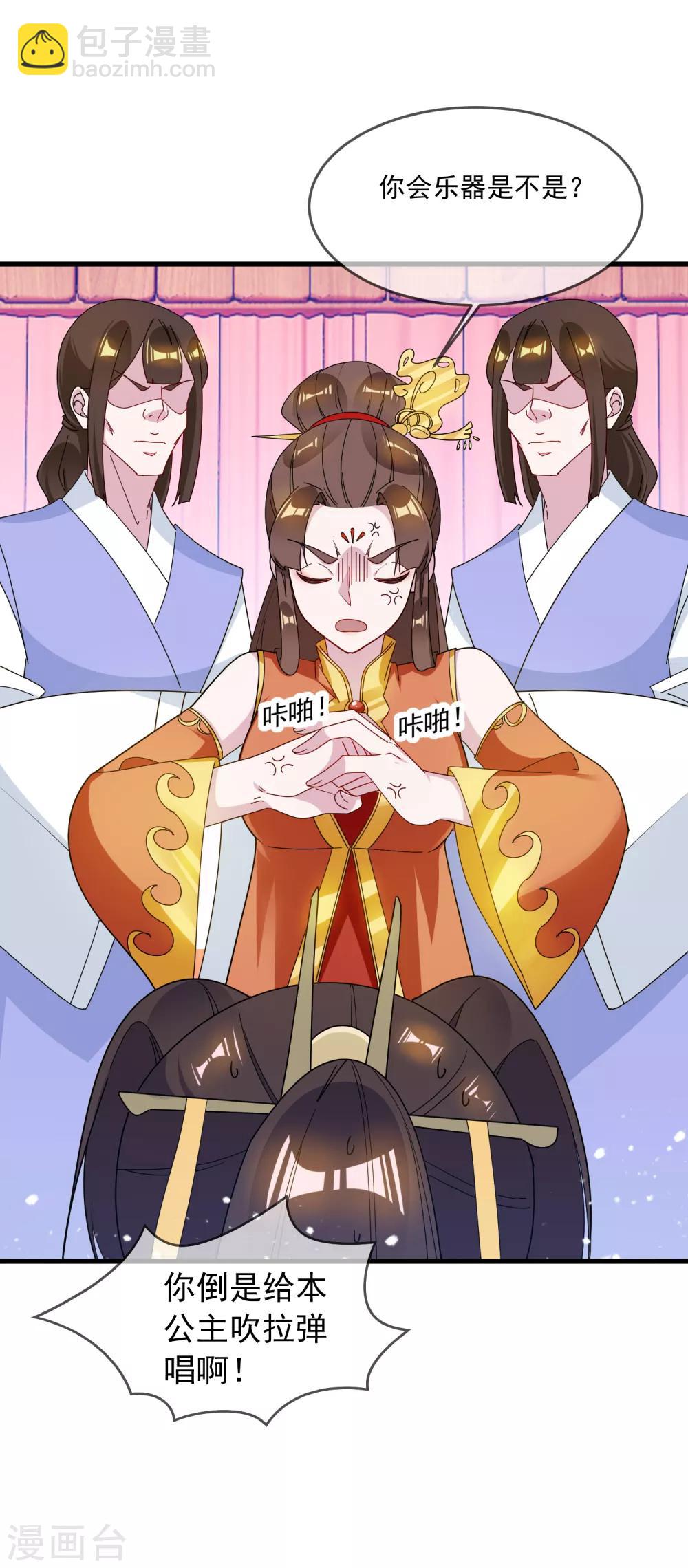 第86话 老大坑我6