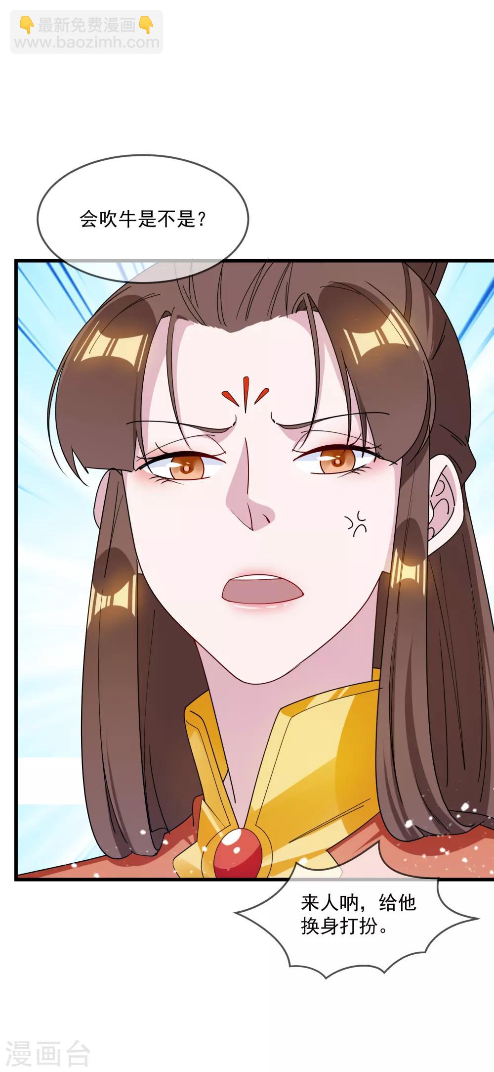 第86话 老大坑我8