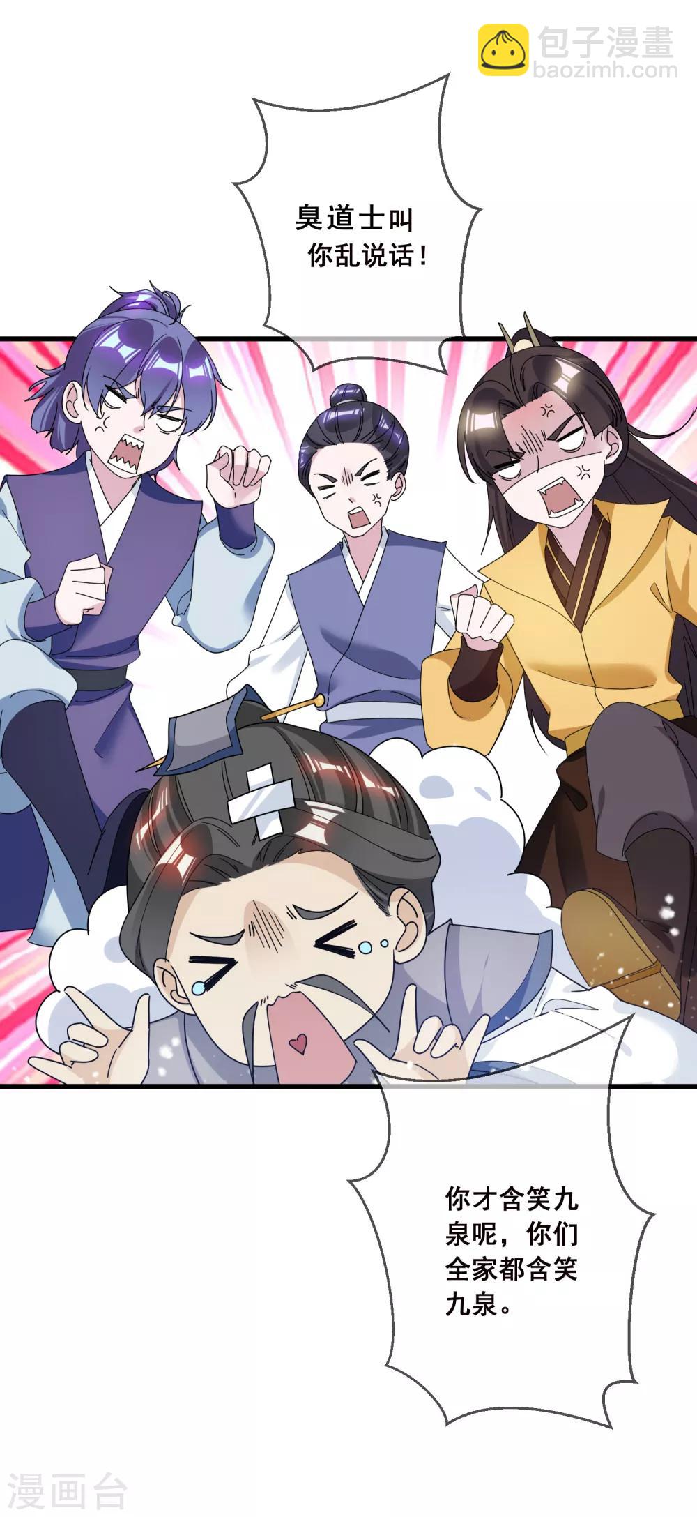 第95话 道士也要娶媳妇12