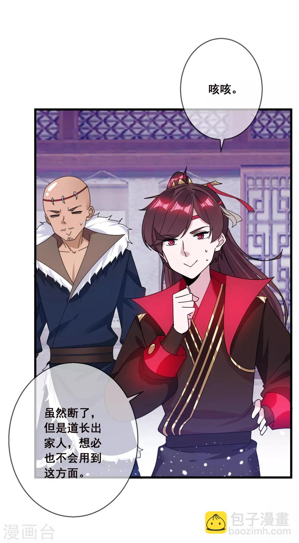 第95话 道士也要娶媳妇21