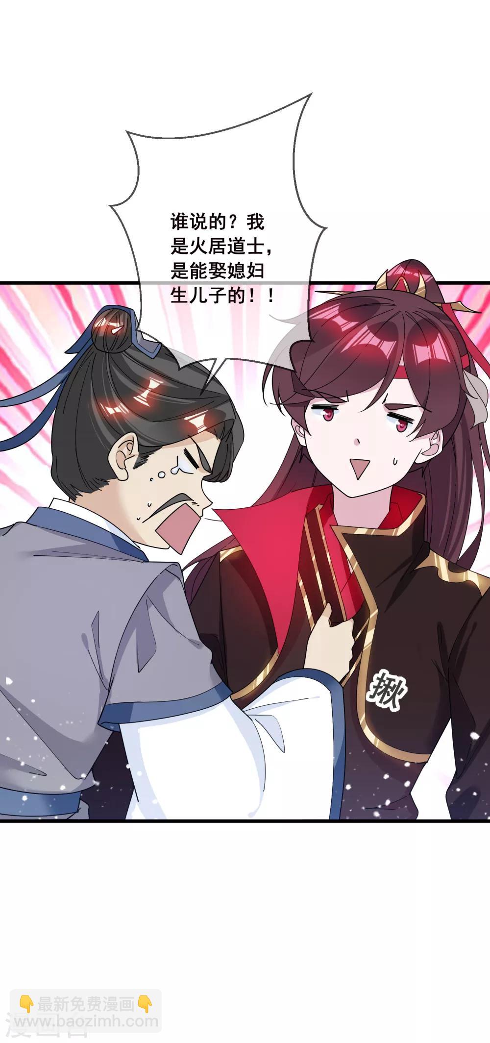 第95话 道士也要娶媳妇22
