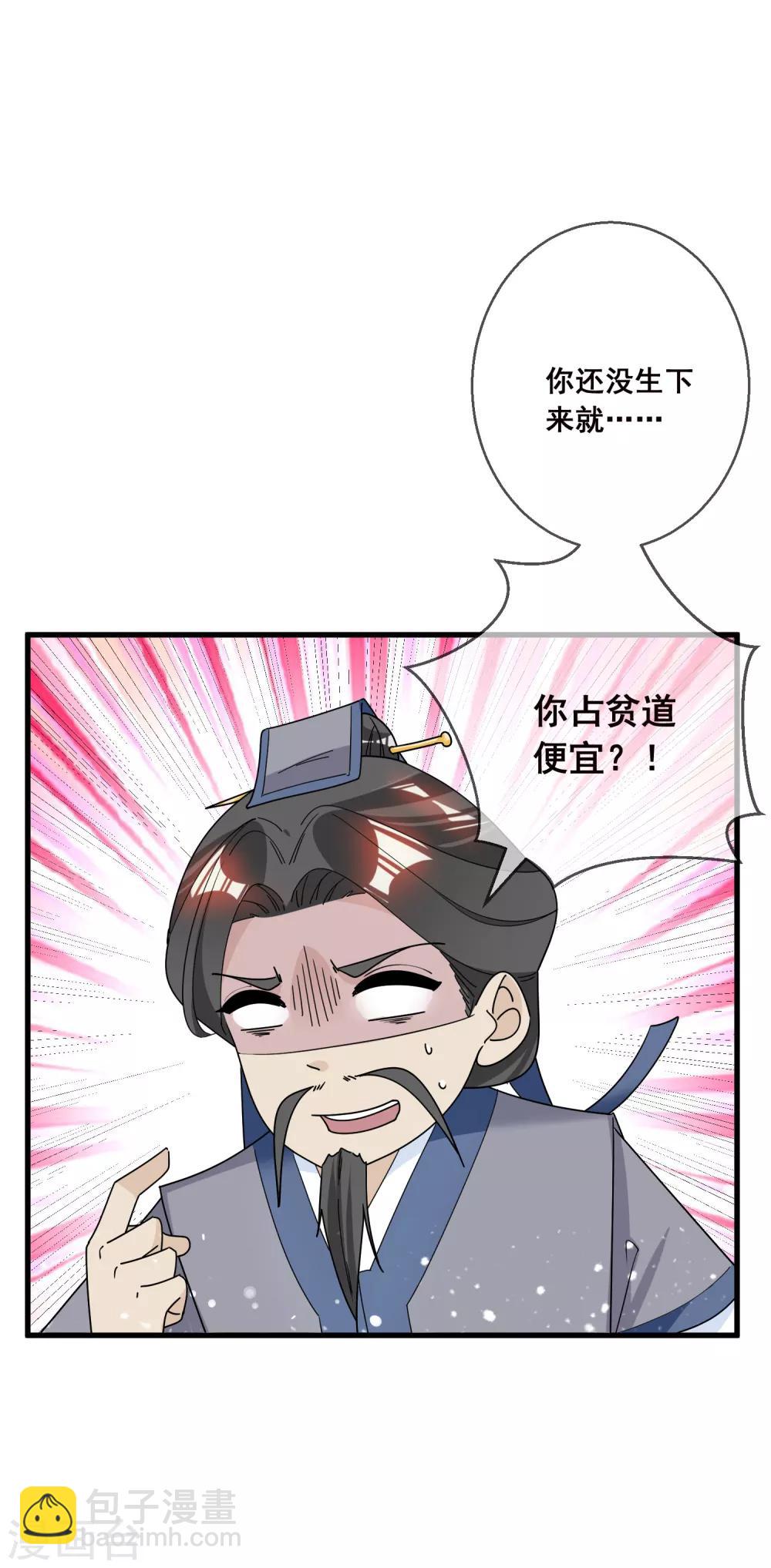 第95话 道士也要娶媳妇4