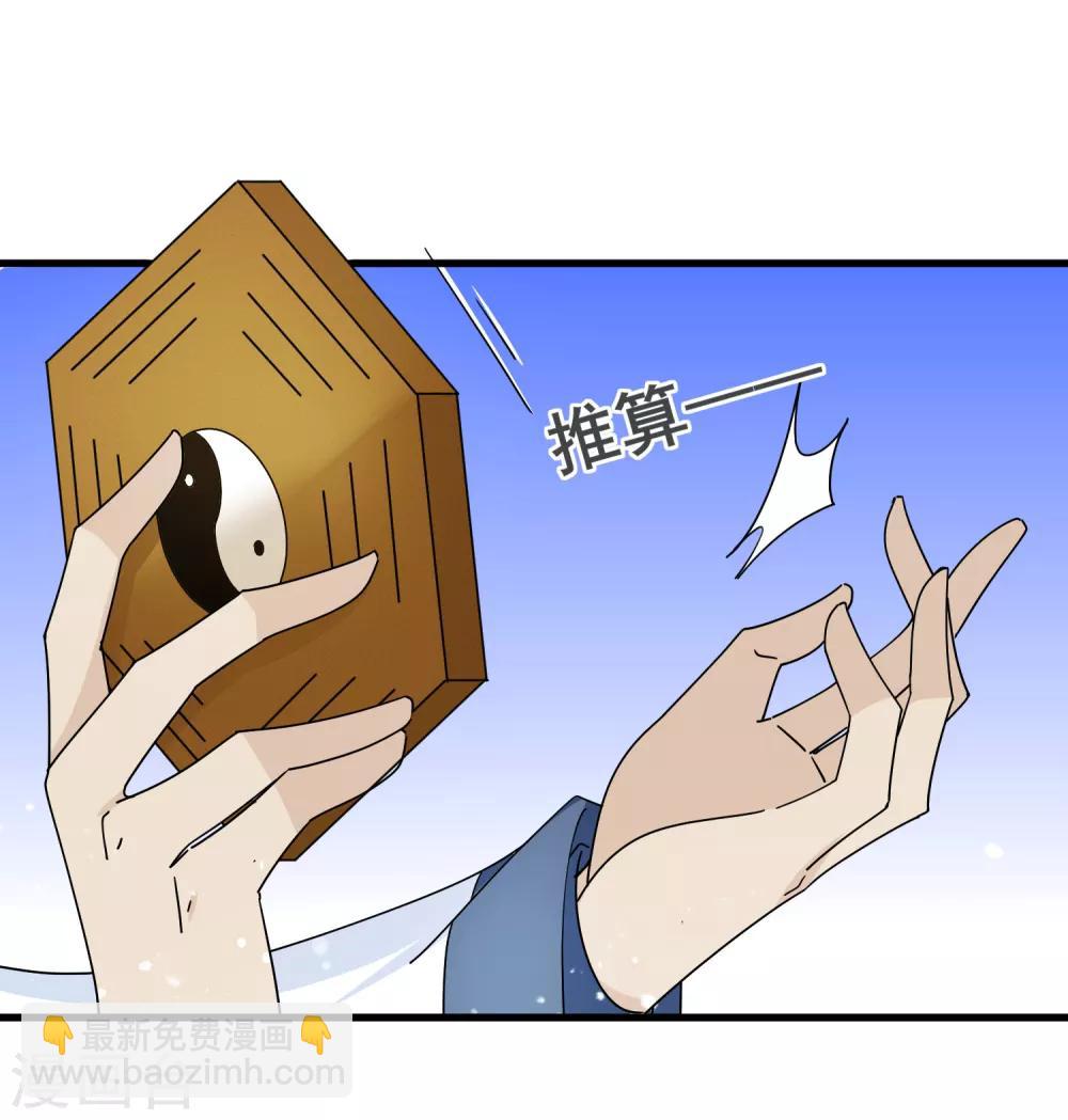 第95话 道士也要娶媳妇6