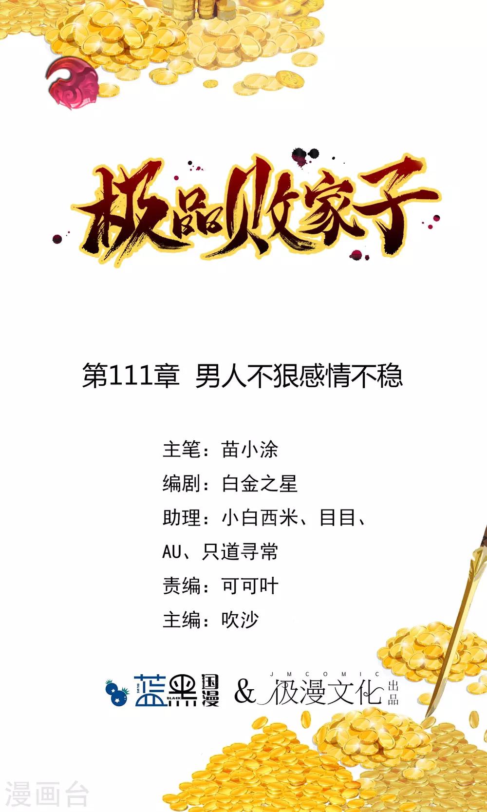 第111话 男人不狠感情不稳0