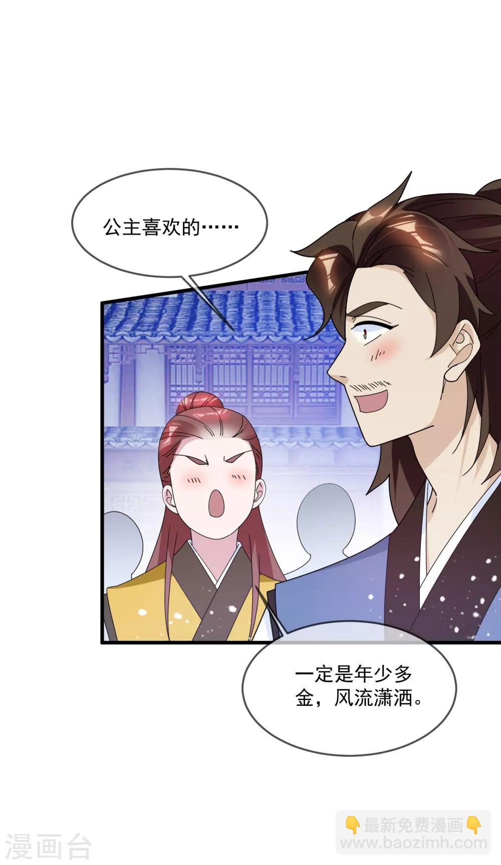 第119话 有情有义郭驸马13