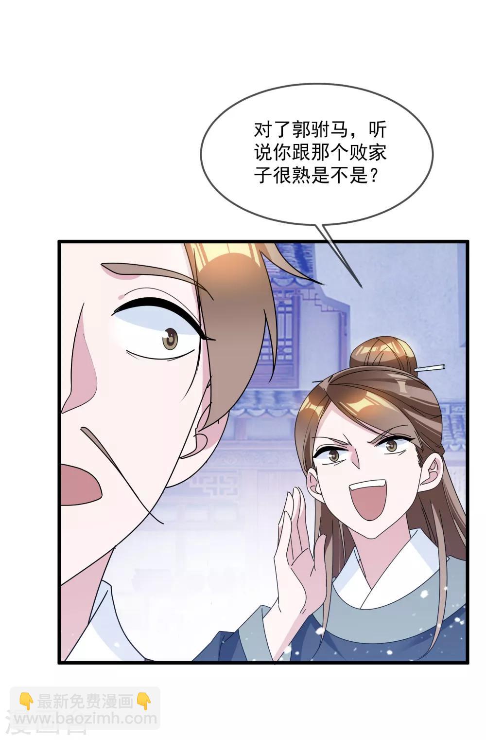 第119话 有情有义郭驸马5