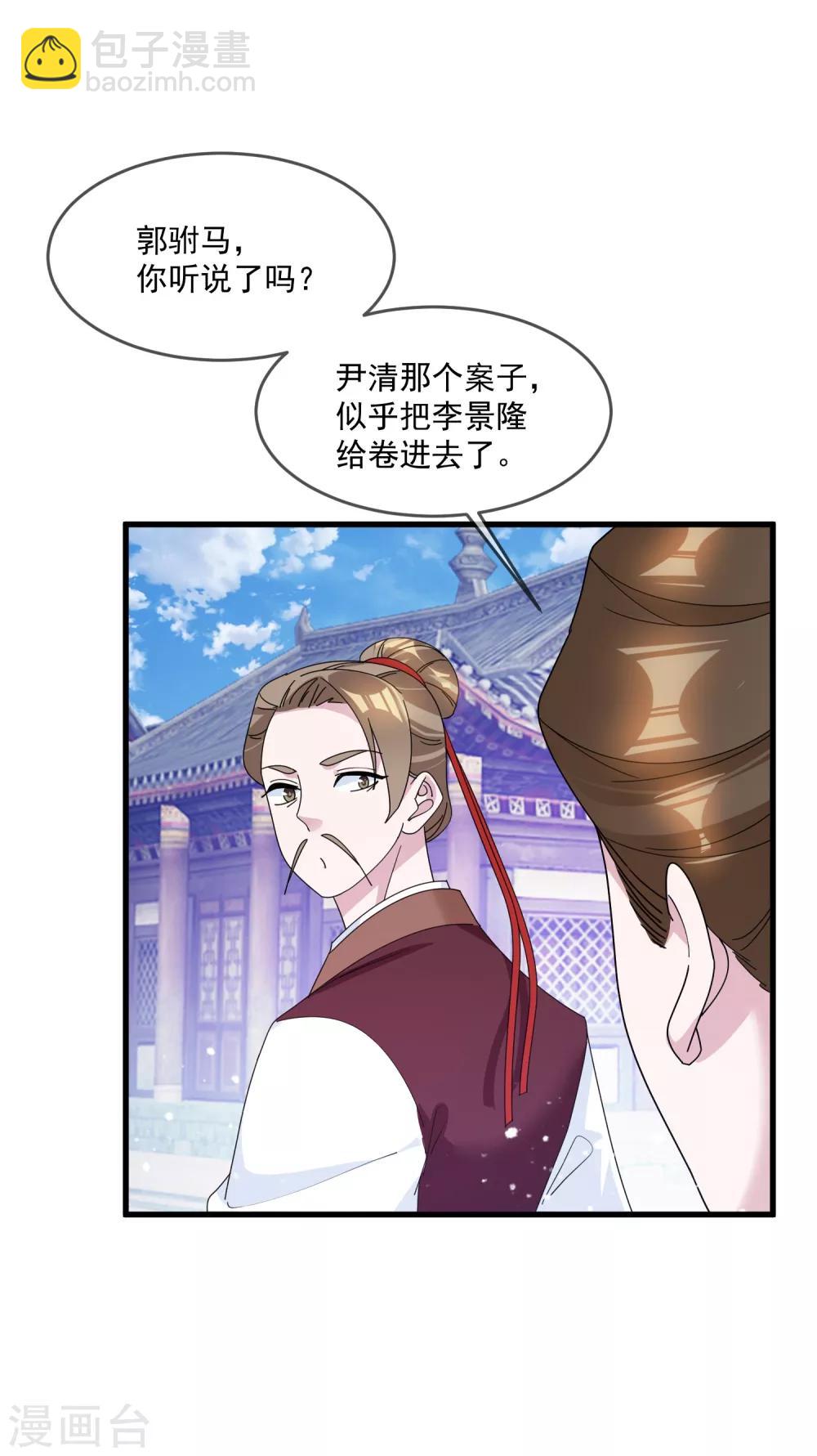 第119话 有情有义郭驸马9