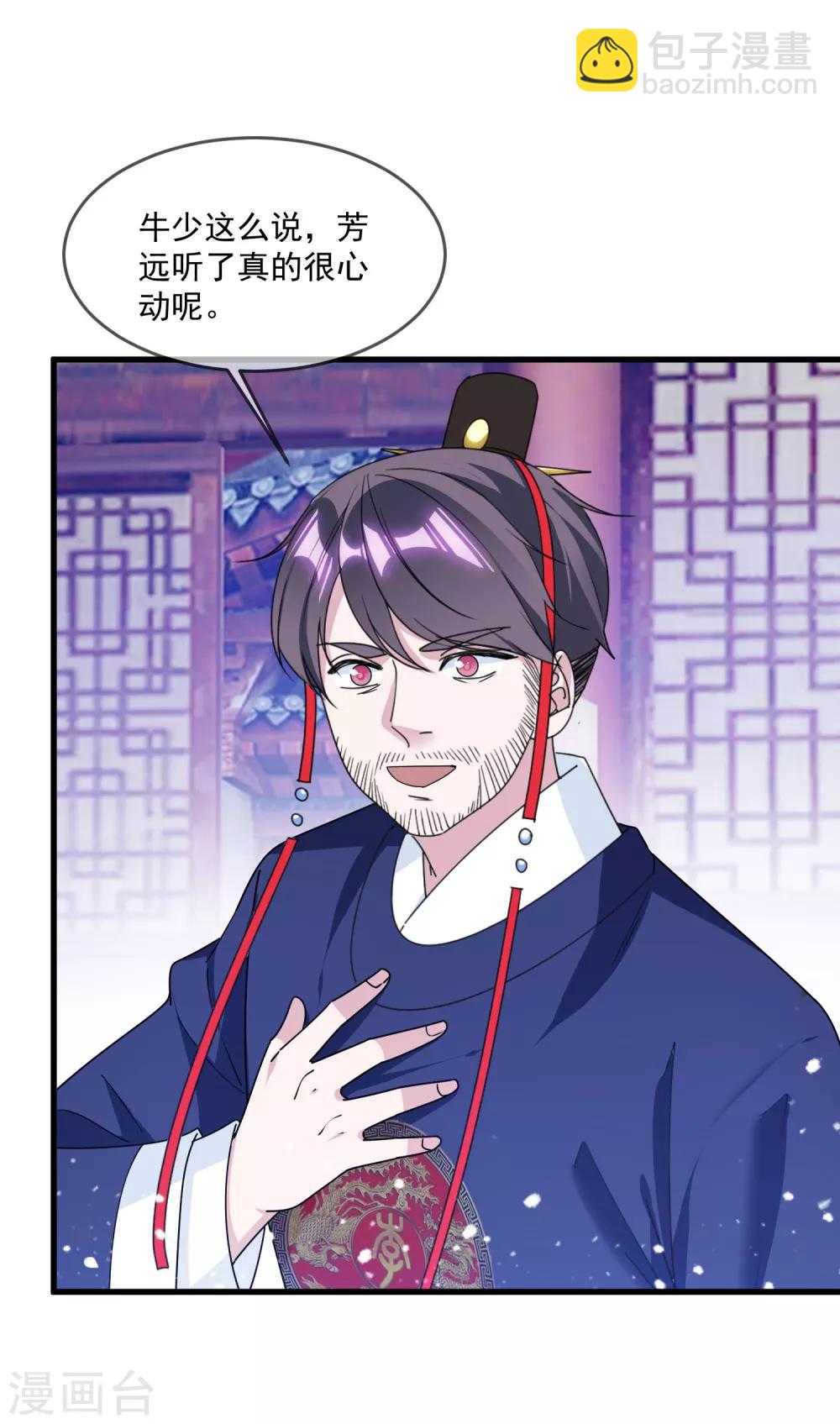 第120话 殿下我美吗？33