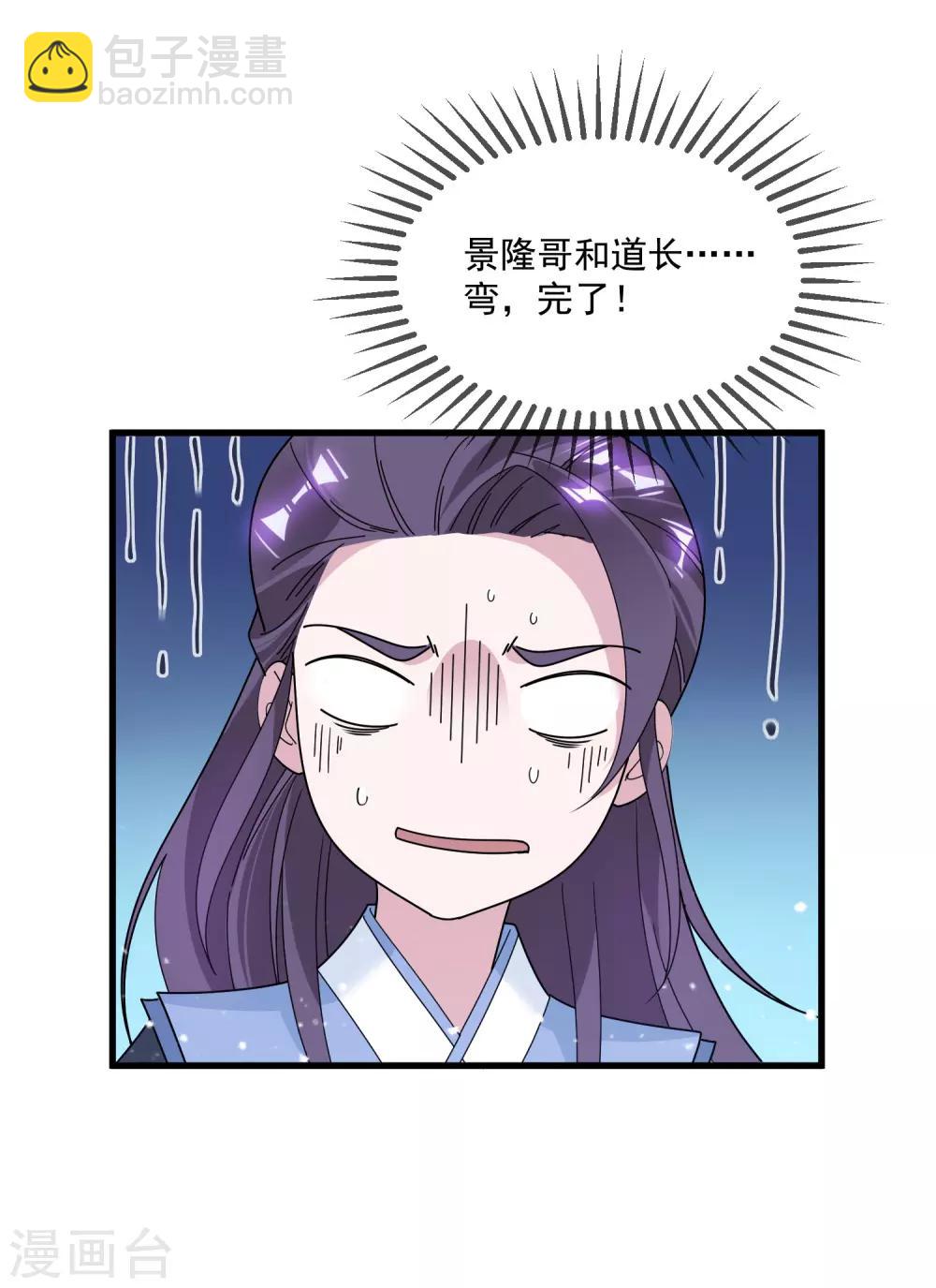 第122话 道长又有新姿势31