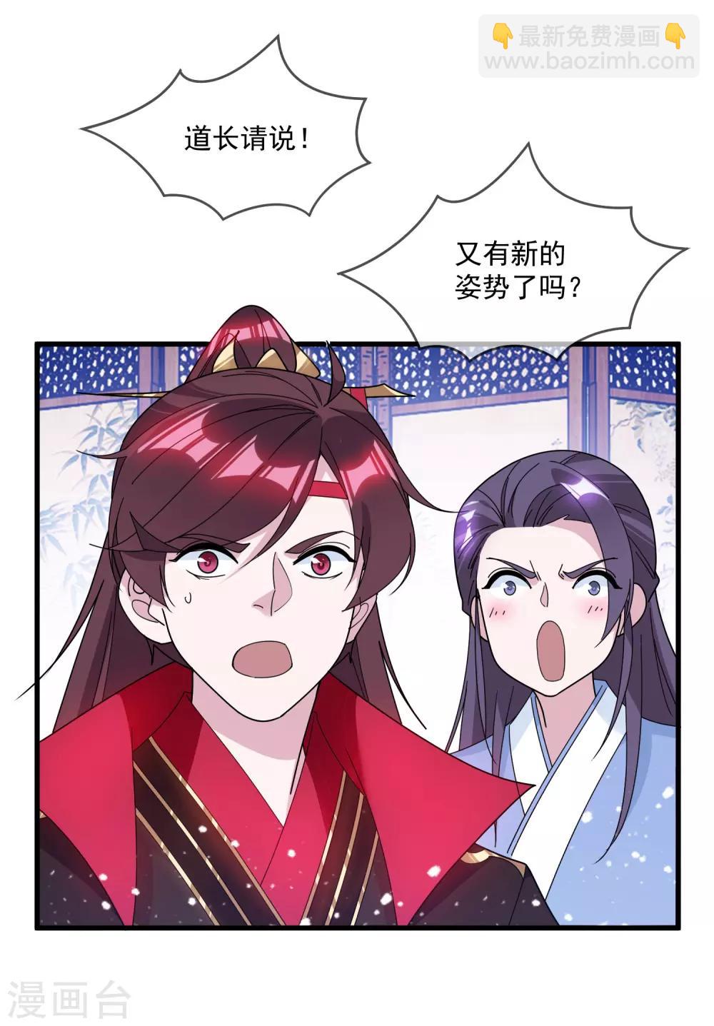 第122话 道长又有新姿势9