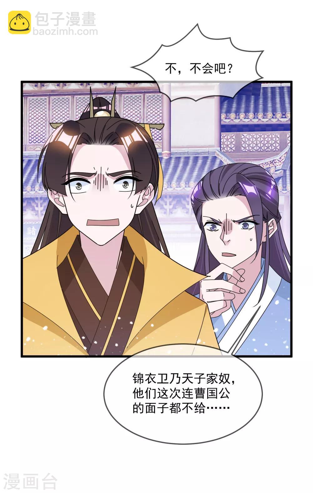 第124话 口蜜腹剑27