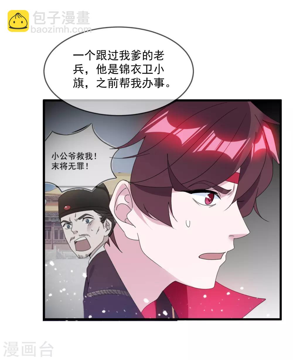 第125话 管中窥豹4